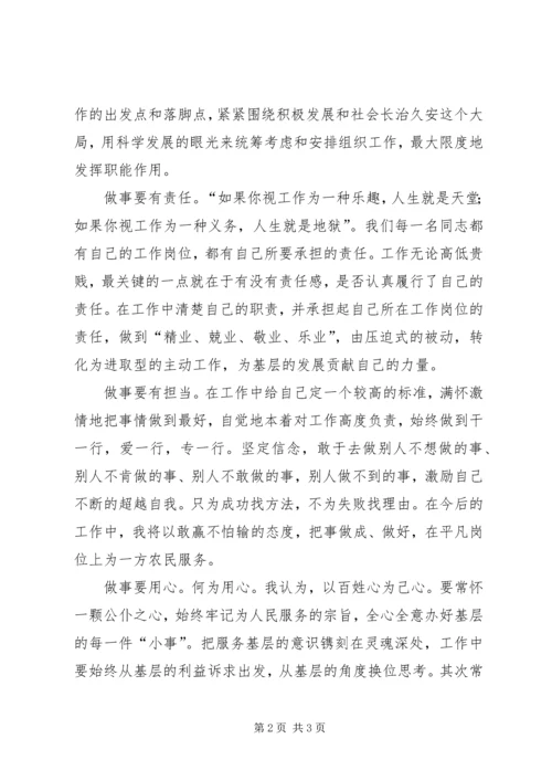 学习“争做新疆特色‘四强三力’好干部”心得体会 (5).docx