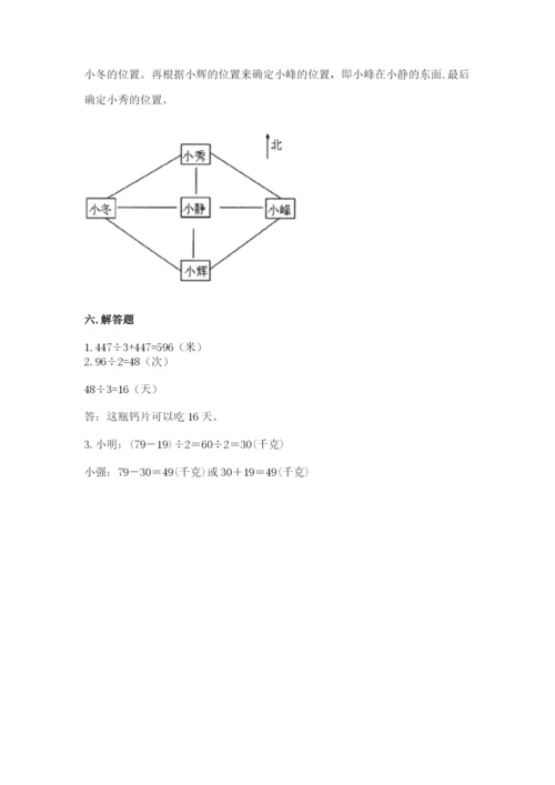 人教版三年级下册数学期中测试卷（真题汇编）.docx