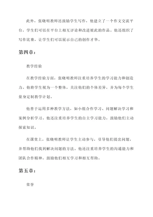 小学教师科研型先进事迹