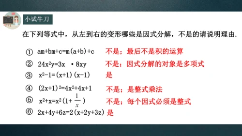 14.3.1因式分解---提公因式法  课件（共22张PPT）