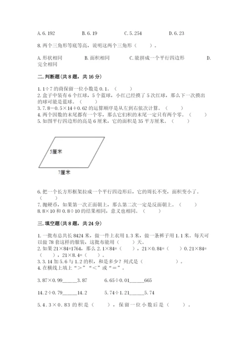 人教版五年级上册数学期末考试试卷附答案（b卷）.docx