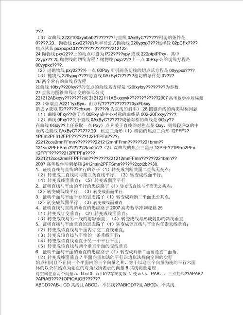 高考数学冲刺秘籍