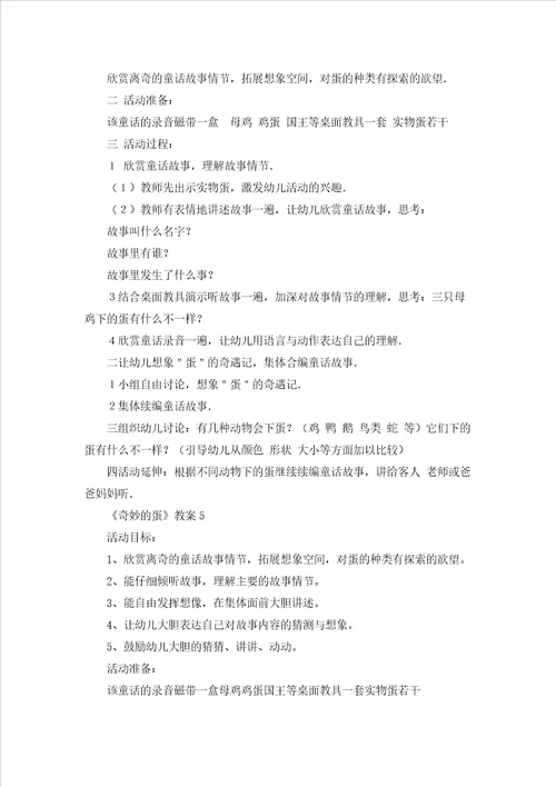 奇妙的蛋教案