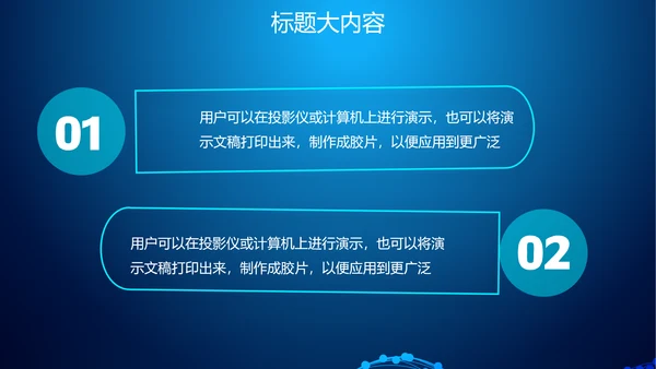 蓝色科技网络信息软件科技商务动态PPT