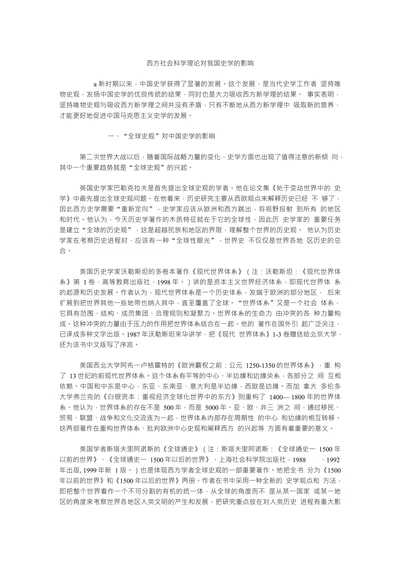 西方社会科学理论对我国史学的影响