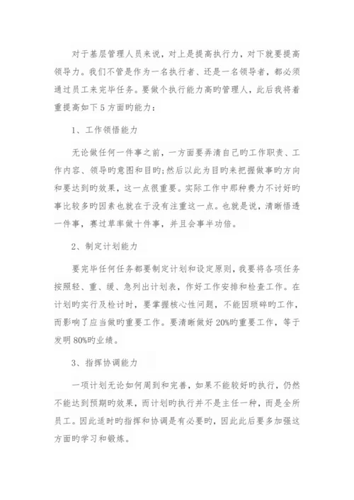 银行中层管理者执行力心得体会.docx