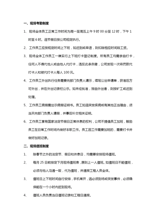 项目现场管理制度.docx