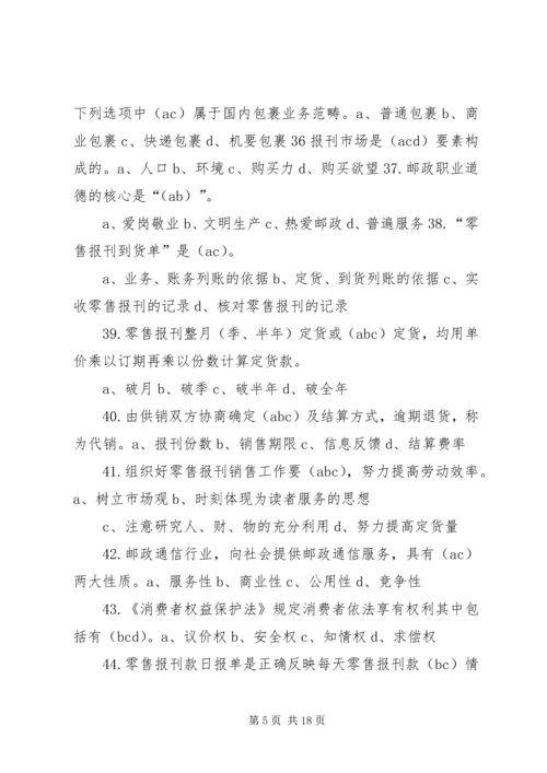 报刊零售四季度工作安排 (5).docx