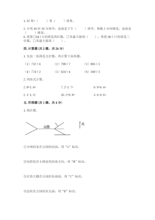 小学数学三年级下册期末测试卷精品（历年真题）.docx