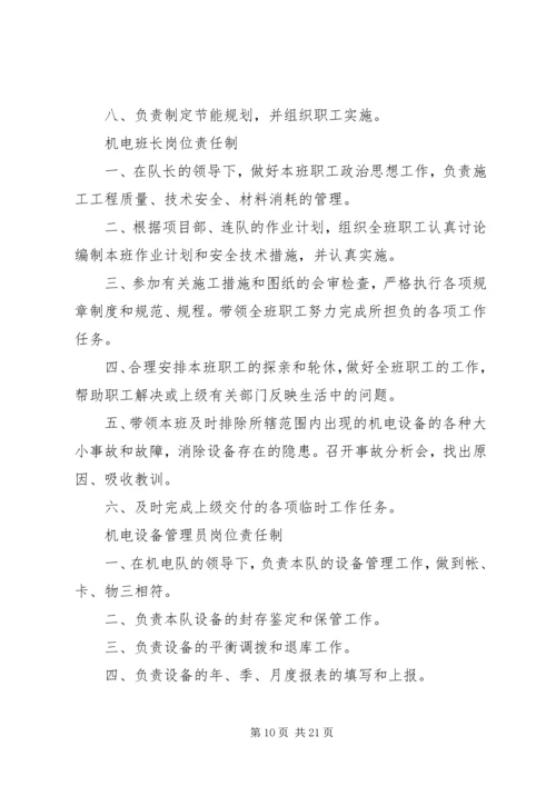 余热电站各级人员安全生产责任制 (5).docx