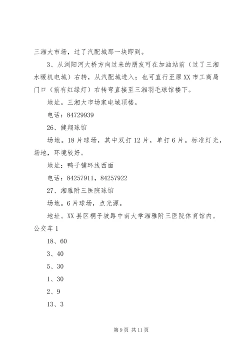 羽毛球馆照明布灯方案 (3).docx