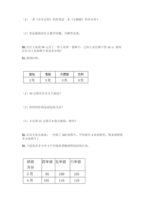 小学三年级数学下册应用题大全200题及答案【历年真题】.docx