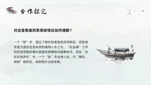 浅色古风朝天子咏喇叭人教版九年级下册语文课件PPT模板宣传P语文九年级下册