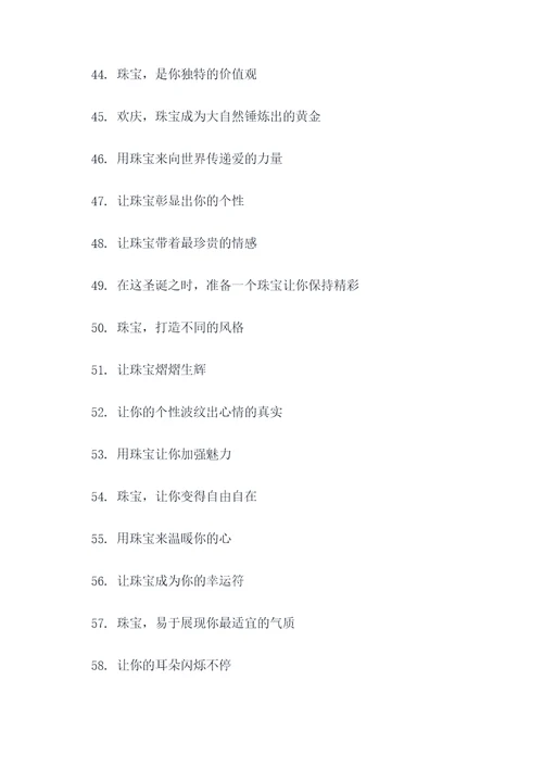 圣诞节珠宝宣传标语