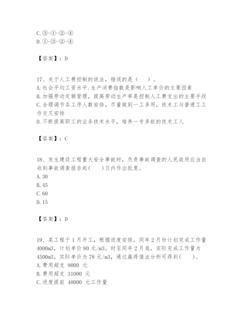2024年一级建造师之一建建设工程项目管理题库附答案（培优）.docx