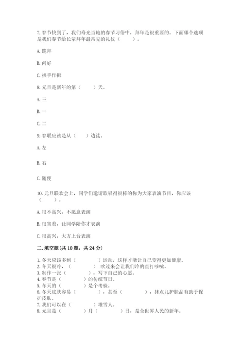 一年级上册道德与法治第四单元 天气虽冷有温暖 测试卷带答案下载.docx