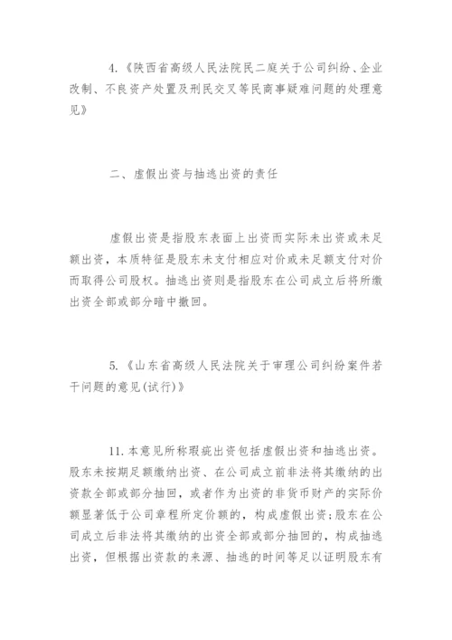 最新企业股东虚假出资具体情形认定.docx