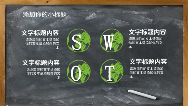 黑板风欢迎新同学教学课件通用PPT模板