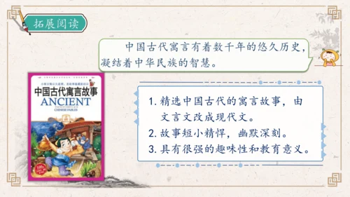 【核心素养】部编版语文三年级下册-快乐读书吧：小故事大道理（课件）