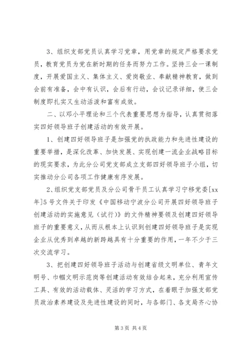 企业党支部某年度工作计划.docx