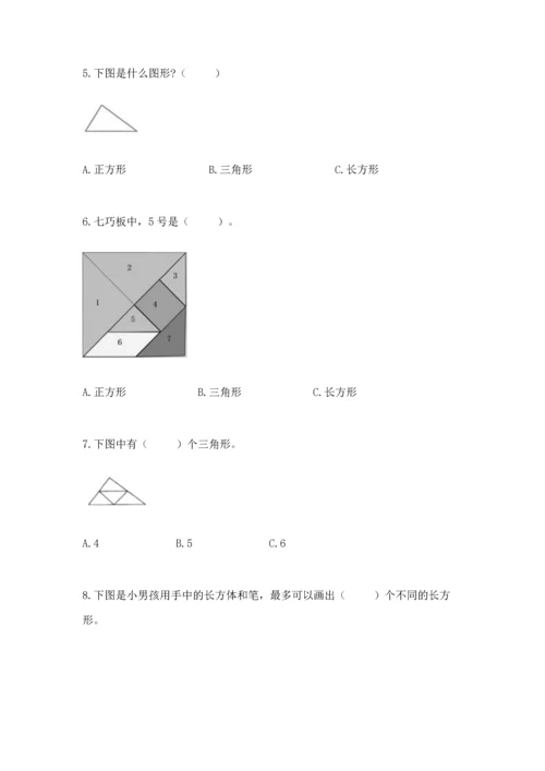 苏教版一年级下册数学第二单元 认识图形（二） 测试卷附参考答案（实用）.docx