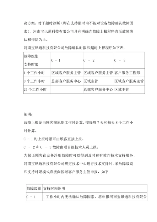 售后服务及重点技术支持基础规范.docx