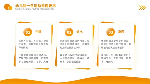 橙黄色商务风幼儿园教师岗前培训PPT