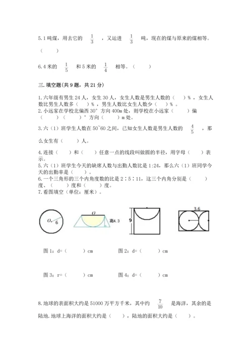 小学数学六年级上册期末测试卷附答案（名师推荐）.docx