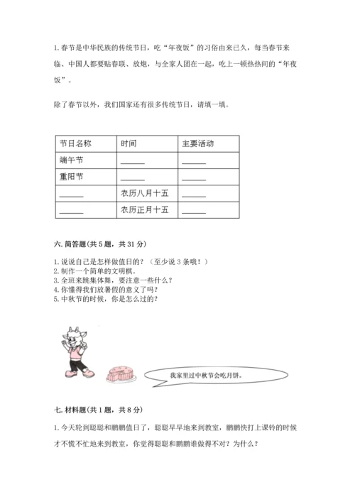 部编版二年级上册道德与法治期中测试卷附参考答案（b卷）.docx