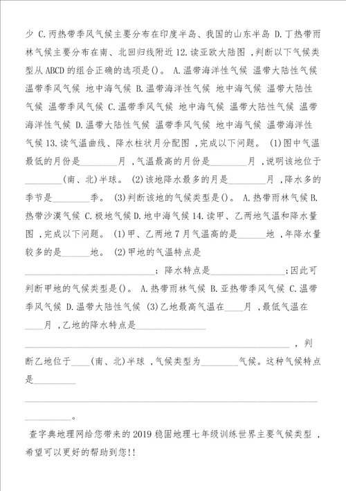 巩固地理七年级训练世界主要气候类型
