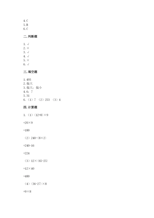 苏教版四年级上册数学期末测试卷附答案（达标题）.docx