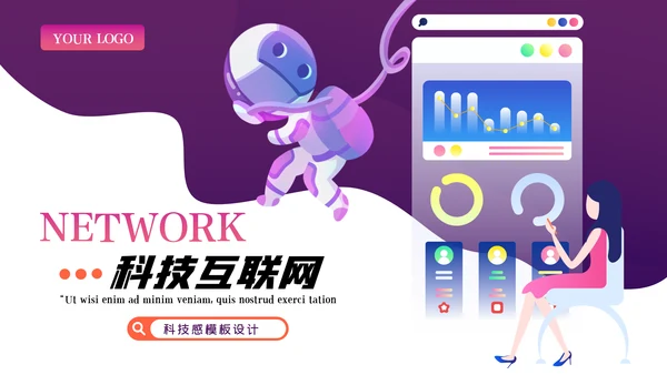 社交网络APP开发移动互联网科技PPT模板