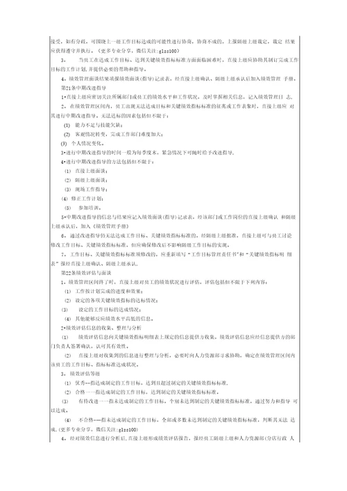 零售企业绩效管理方案DOC