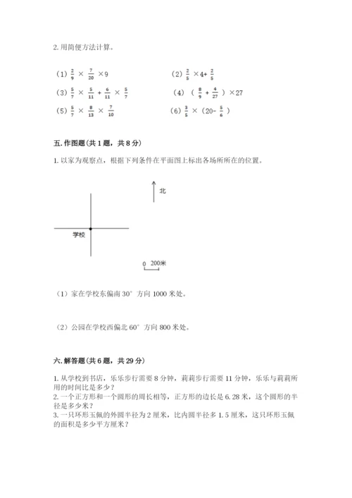 小学数学六年级上册期末卷及1套参考答案.docx