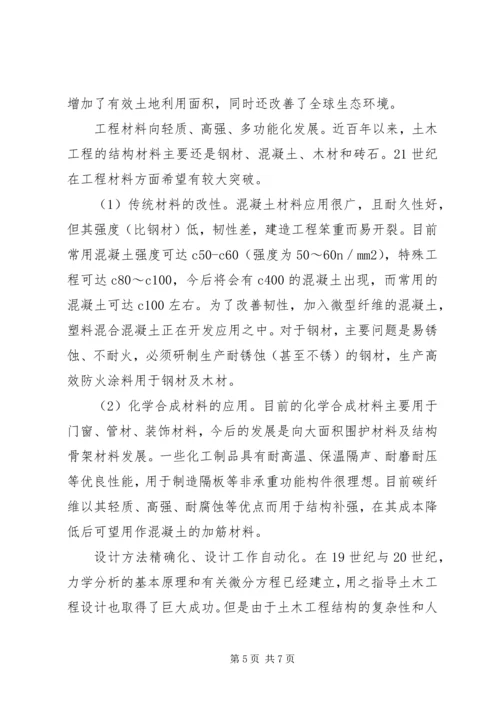 工业工程学科前沿心得体会 (2).docx