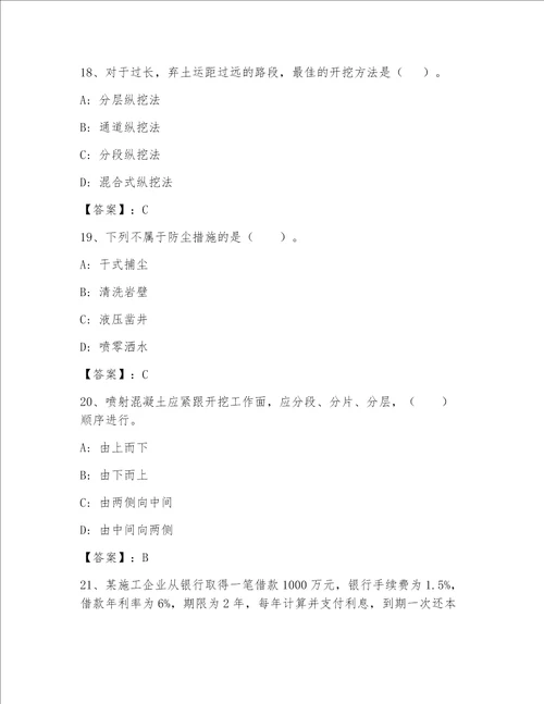 2023年最新注册一级建筑师完整题库附参考答案研优卷