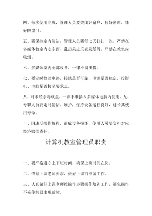 计算机教室管理新规制度.docx