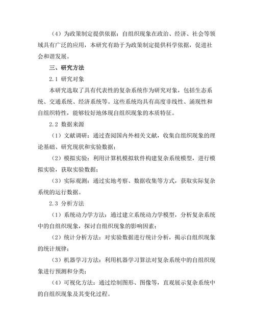 复杂系统中的自组织现象与实验验证