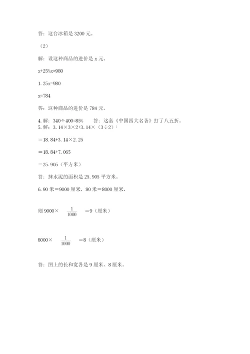 人教版六年级下册数学期末测试卷及参考答案（综合卷）.docx