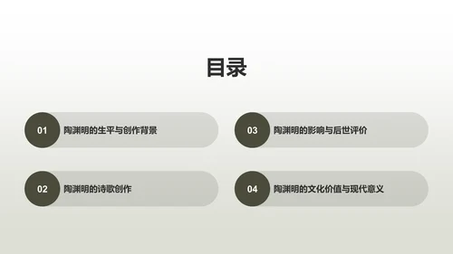 绿色国风陶渊明东晋末第一位田园诗人PPT模板