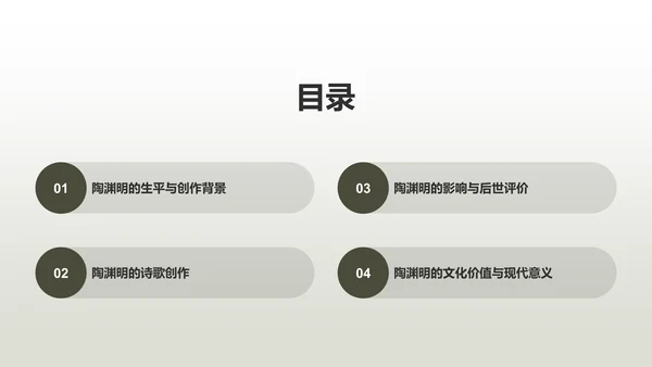 绿色国风陶渊明东晋末第一位田园诗人PPT模板