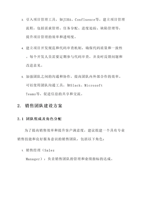 公司的三个队伍建设方案