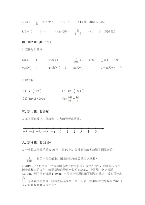 小学数学六年级下册竞赛试题含答案（培优）.docx