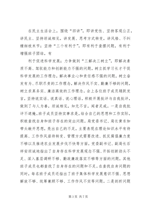 梅殿龙指导双丰局党委班子专题民主生活会 (4).docx