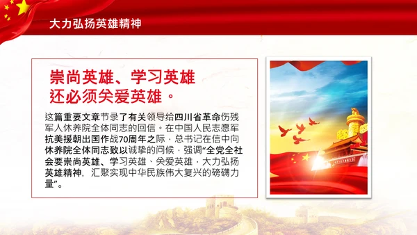 学习论中国共产党历史弘扬英雄精神党课PPT