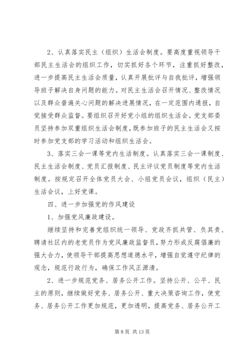 社区党建工作计划范文3篇.docx