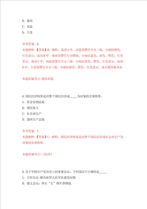 福州市仓山区城市管理局招考1名编外人员模拟考试练习卷含答案第6套