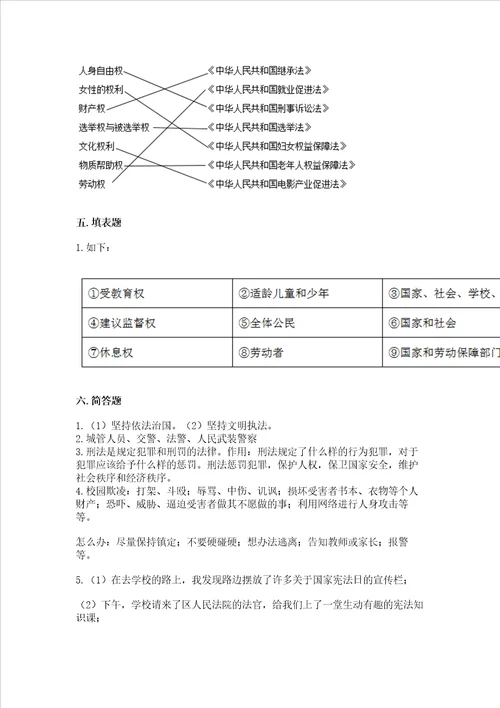 部编版六年级上册道德与法治 期末测试卷及参考答案满分必刷