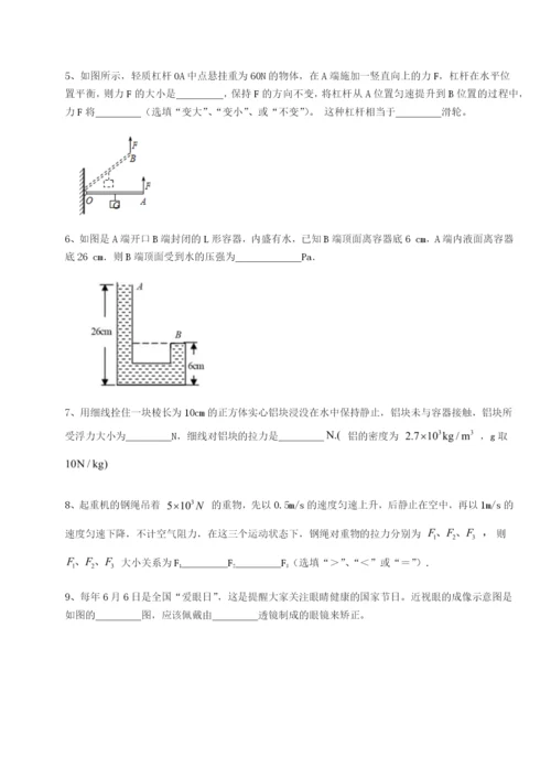 强化训练重庆市大学城第一中学物理八年级下册期末考试同步训练B卷（详解版）.docx