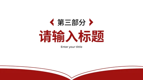 红色拟物风简约论文答辩PPT模板